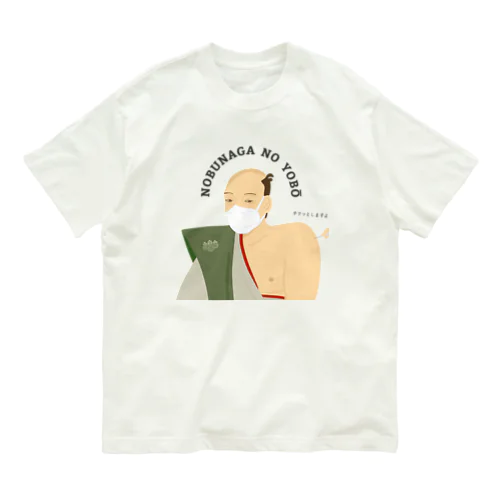 信長の予防 Organic Cotton T-Shirt