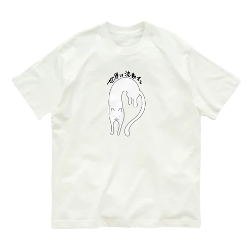 流動体ねこ 白猫 Organic Cotton T-Shirt