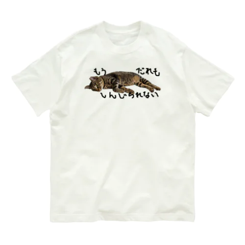 すみれ、もうだれもしんじられない Organic Cotton T-Shirt