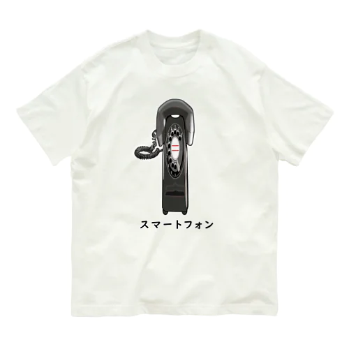 黒電話 / スマートフォン オーガニックコットンTシャツ
