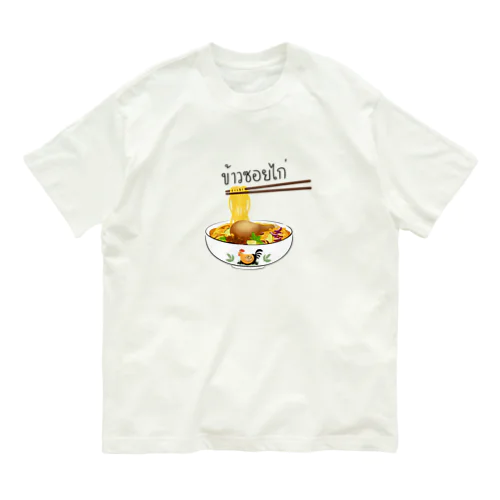 カオソーイガイ Organic Cotton T-Shirt