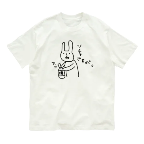 ウサギ（大人ばーじょん） オーガニックコットンTシャツ