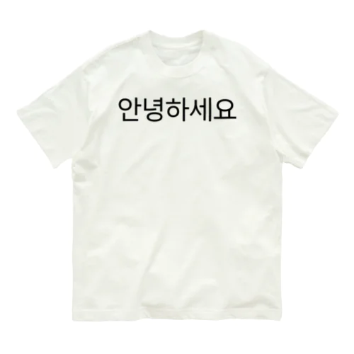 안녕하세요-アンニョンハセヨ- オーガニックコットンTシャツ