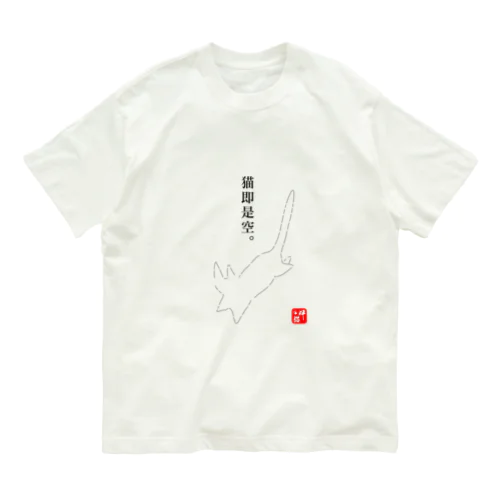 猫即是空 Organic Cotton T-Shirt