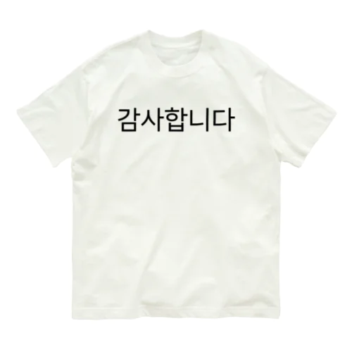 감사합니다-カムサハムニダ- -ありがとうございます- オーガニックコットンTシャツ