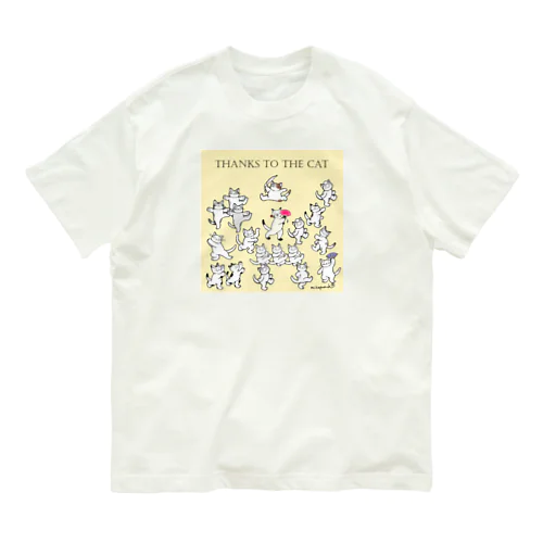 猫に感謝 オーガニックコットンTシャツ