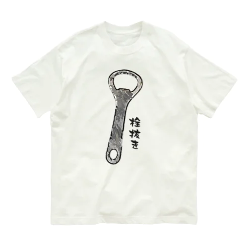 栓抜き_230214 オーガニックコットンTシャツ