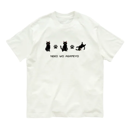 【ドット絵】NEKO WO AGAMEYO 黒猫づくし Organic Cotton T-Shirt