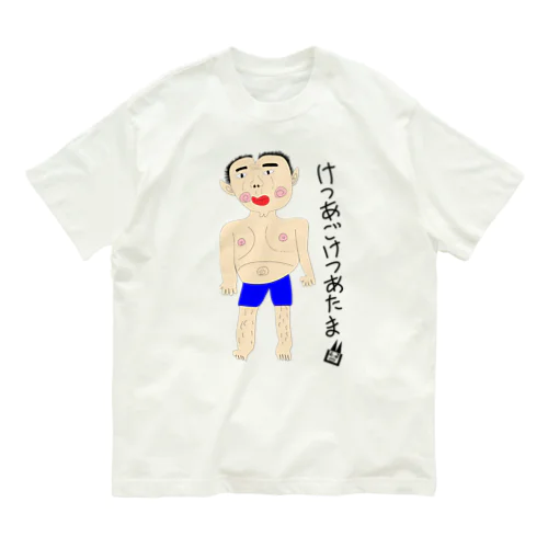 けつあごけつあたま オーガニックコットンTシャツ