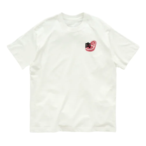 肉食う日 Organic Cotton T-Shirt