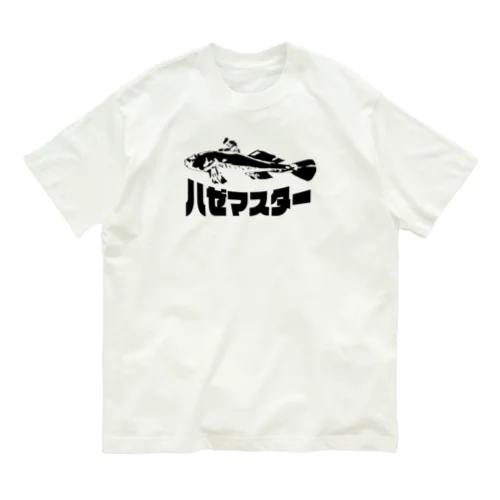 ハゼマスター オーガニックコットンTシャツ