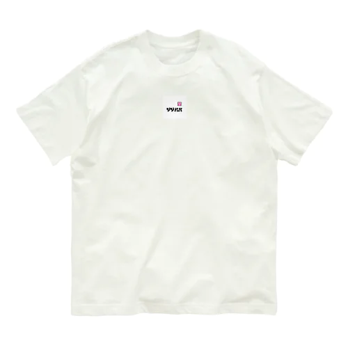 ジジババ Organic Cotton T-Shirt