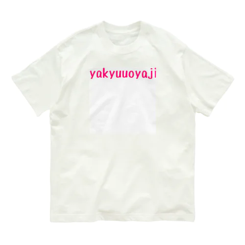 yakyuuoyaji オーガニックコットンTシャツ