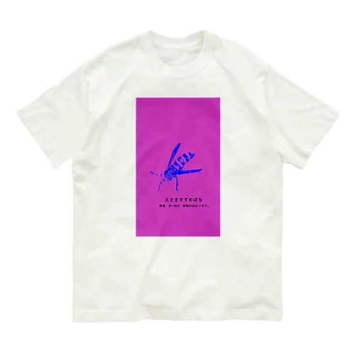 えさきすずめばち Organic Cotton T-Shirt