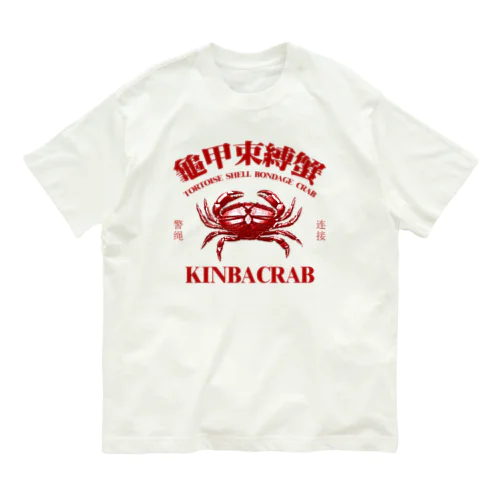 【赤・前面】KINBACRAB(緊縛蟹) オーガニックコットンTシャツ