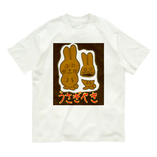 ウサギ焼き　餡子たっぷり(USAGIYAKI.2) Organic Cotton T-Shirt