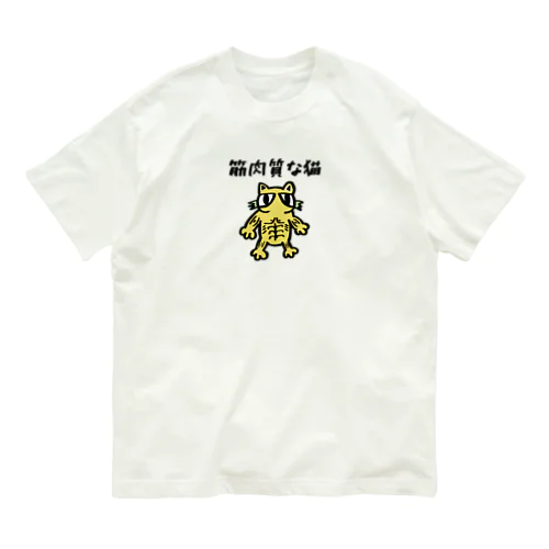 筋肉質な猫 Organic Cotton T-Shirt