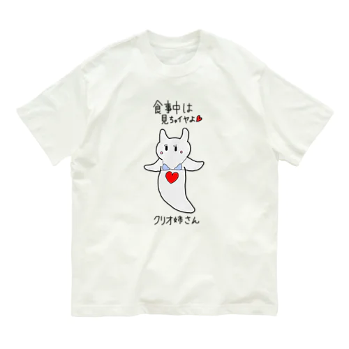 クリオ姉さん Organic Cotton T-Shirt