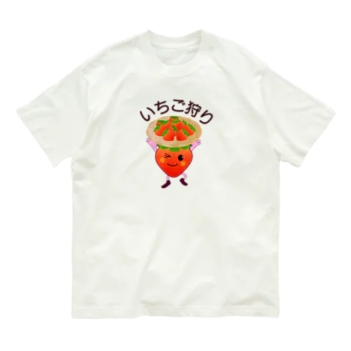 いちご狩り！ Organic Cotton T-Shirt