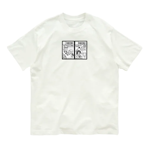 走れ！#はたらく栄養士 Organic Cotton T-Shirt