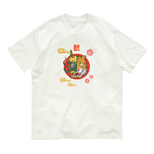 はんぶんこな龍と虎 Organic Cotton T-Shirt