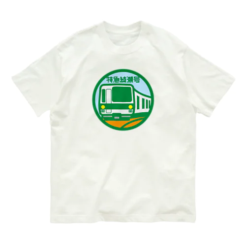 パ紋No.3515 特急綾瀬号　 Organic Cotton T-Shirt