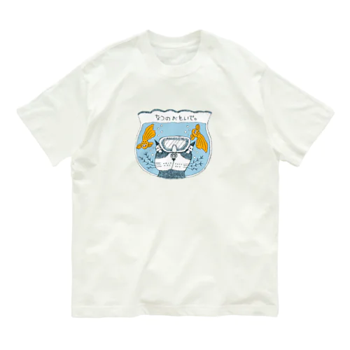 夏の思い出 オーガニックコットンTシャツ