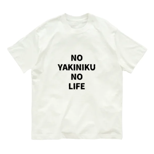 NO YAKINIKU NO LIFE オーガニックコットンTシャツ