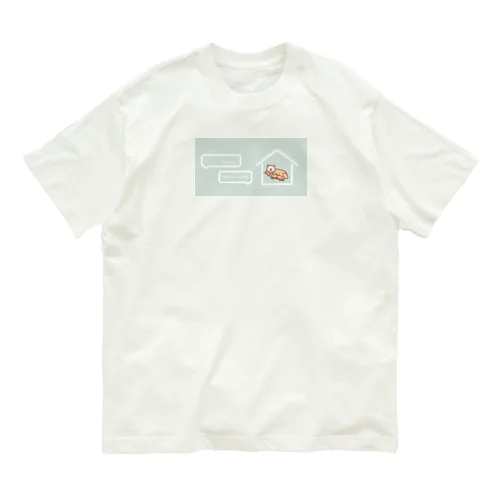 アリクイとソファー犬 Organic Cotton T-Shirt