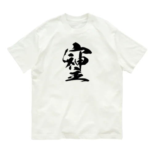 eight8infinito "sosiji" オーガニックコットンTシャツ