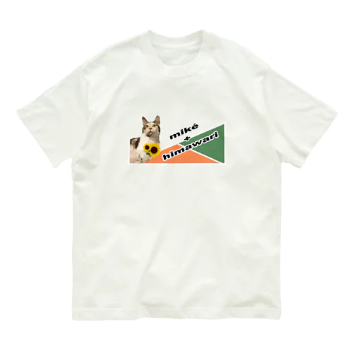 ミケちゃん+ひまわり オーガニックコットンTシャツ