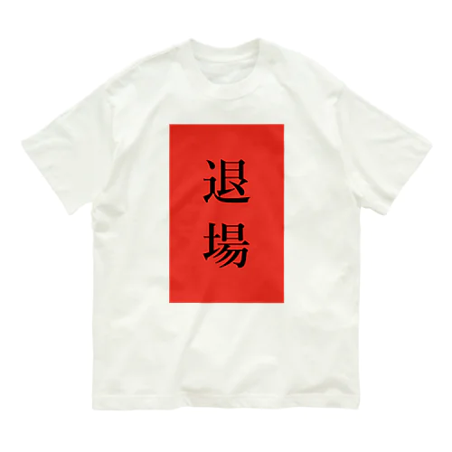 レッドカード オーガニックコットンTシャツ