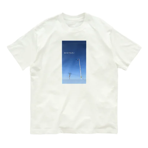 おかえりなさいソラさん Organic Cotton T-Shirt