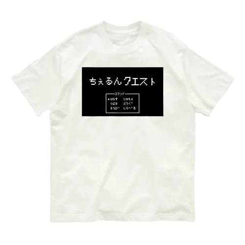 ちぇるんオリジナルグッズ オーガニックコットンTシャツ