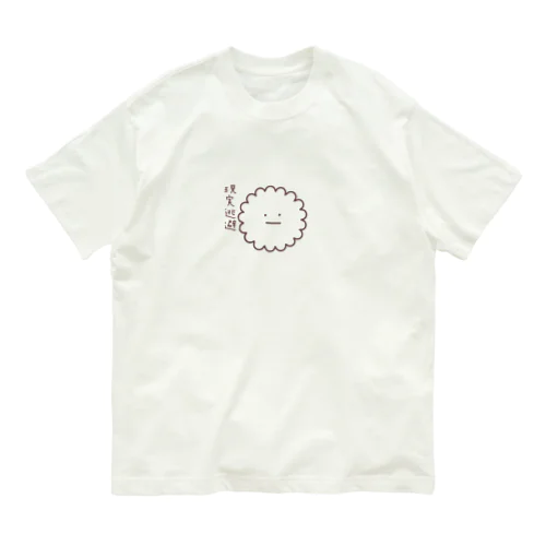 現実逃避（ゆるたま細胞・しろたま） Organic Cotton T-Shirt