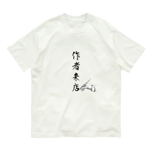 犬丸書店　PoP④ Organic Cotton T-Shirt