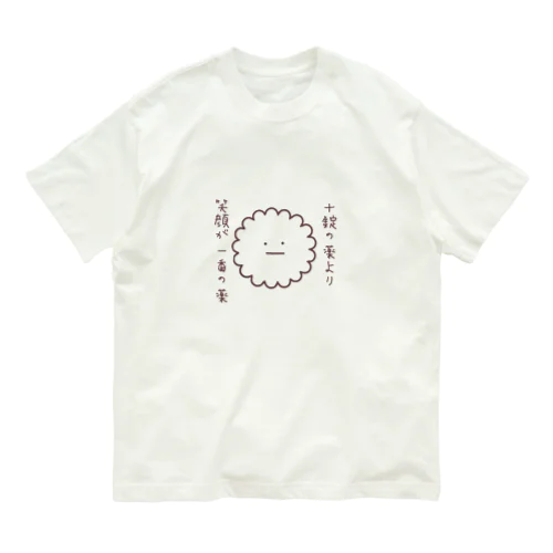 十錠の薬より笑顔が一番の薬（ゆるたま細胞・しろたま） オーガニックコットンTシャツ