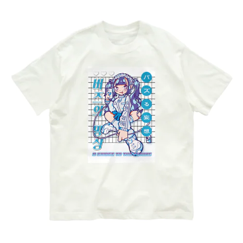 バズる妄想 Organic Cotton T-Shirt