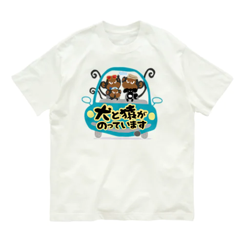 犬と猿がのっています Organic Cotton T-Shirt