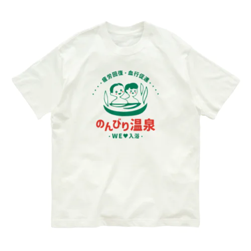 のんびり温泉 Organic Cotton T-Shirt