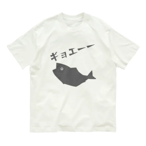 ギョエーーと驚く魚影 Organic Cotton T-Shirt