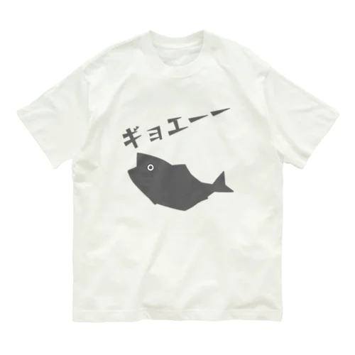 ギョエーーと驚く魚影 オーガニックコットンTシャツ