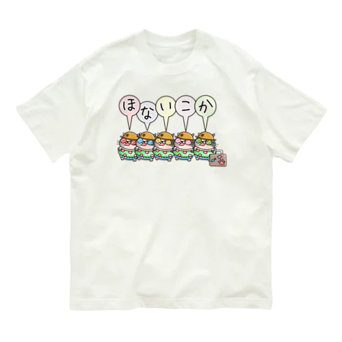 ほないこかにゃんず５ オーガニックコットンTシャツ