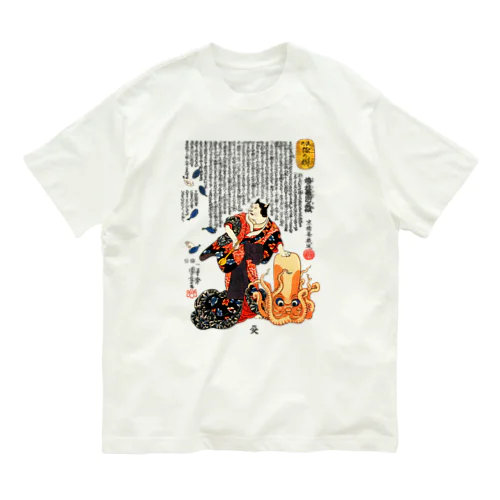 歌川国芳 / 猫浮世絵 / 流行猫の戯 / 梅が枝無間の真似　 Organic Cotton T-Shirt
