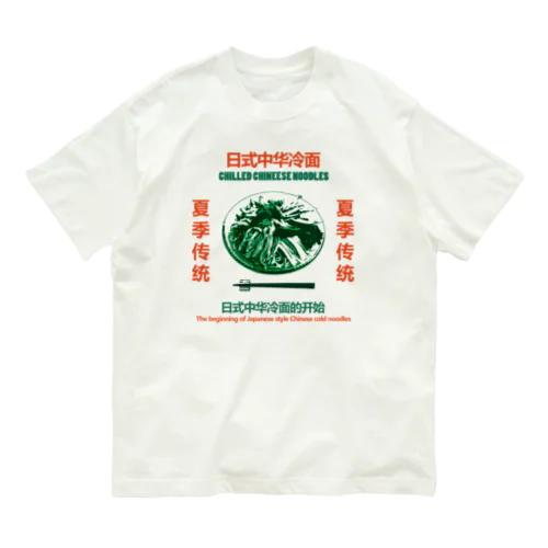 【表プリント】日式中华冷面 オーガニックコットンTシャツ