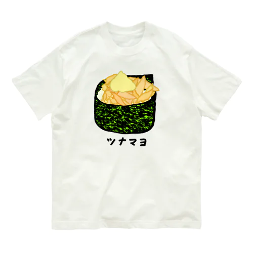 握り寿司♪軍艦巻き♪ツナマヨ オーガニックコットンTシャツ