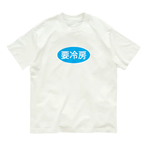 要冷房 Organic Cotton T-Shirt