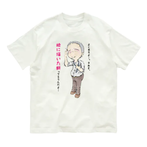 【現代社会：燻銀の渋み】/ Vol019610_text Organic Cotton T-Shirt