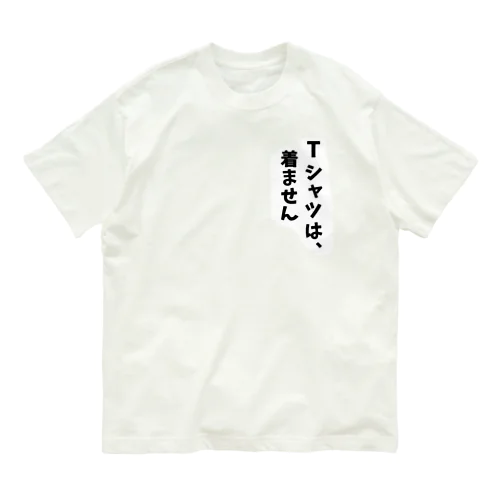 Tシャツウーマン オーガニックコットンTシャツ