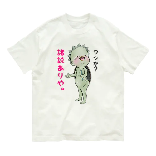 【大阪生まれの河童】/ Vol019191 オーガニックコットンTシャツ